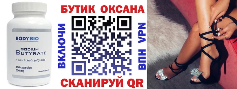 Бутират вода  наркошоп  Невельск 