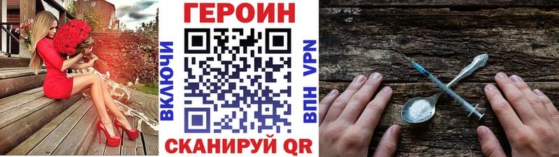 ГЕРОИН VHQ  Невельск 