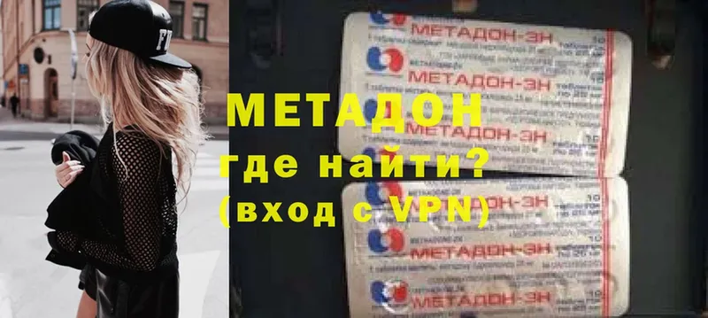 Метадон кристалл Невельск