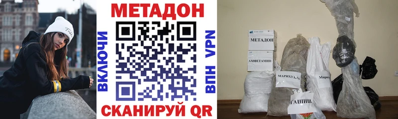 Метадон methadone  где купить наркотик  Невельск 